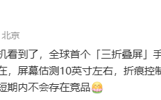 华为或推三折屏手机，内折外折、双铰链设计曝光