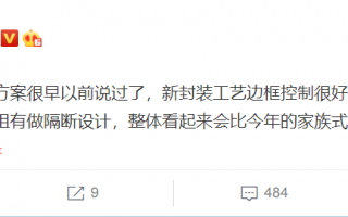 小米12设计大变：双曲面+超窄边框