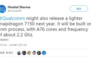 高通骁龙7150曝光：A76架构 8nm工艺