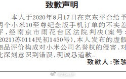 恶意差评小米10至尊版？登报道歉+赔款