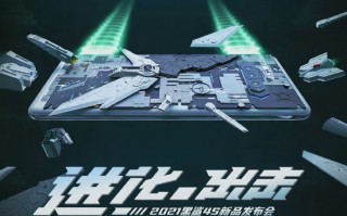 黑鲨4S官宣：13日发布 骁龙888+加持