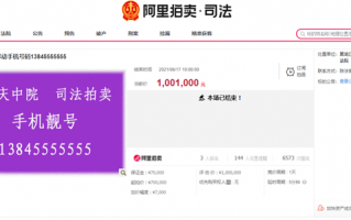尾数5555555移动号100万元成交！