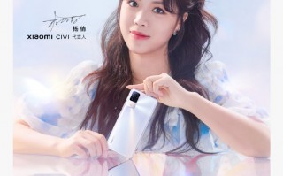 小米Civi 1S代言人公布：奥运冠军荣耀加持