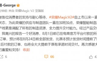 好消息！荣耀Magic V2不用加价抢购了