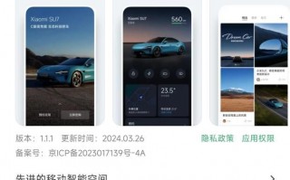 小米汽车APP正式上线各大应用商店