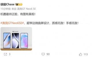 新款Me GT Neo6 SE的微曲面屏边框设计，一项出色的控制技术