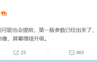 K50要提前发布 第一版参数已出