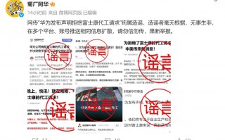 华为辟谣拒绝富士康代工请求 纯属造谣 无事生非