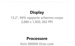 华为MatePad Pro 13.2亮相海外市场，搭载麒麟9000W处理器