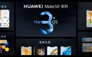 连畅享系列都支持 鸿蒙3.0详细升级计划公布