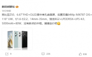 努比亚Z50完全配置曝光：依旧80W充电