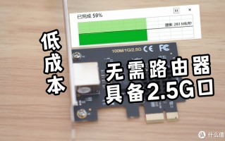 30元组2.5G网络，低成本提高群晖NAS局域网传输速率