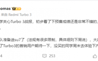 小米王腾：Redmi Turbo 3销量非常不错 准备送出小米SU7了