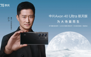 中兴Axon 40 Ultra航天版发布 真全面屏5898元起