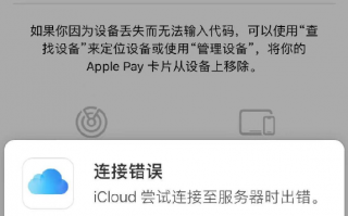 苹果又出新问题 国内市场的iCloud崩了