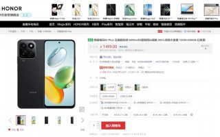 荣耀畅玩60 Plus再升级，搭载骁龙4 Gen2售价1499元