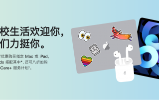 苹果官网大促 降价还送AirPods