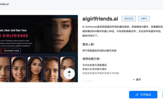 Ai Girlfriends官网体验入口 AI女友虚拟人工智能聊天伴侣在线免费使用地址