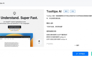 Tooltips AI官网体验入口：AI多语言文本解释与翻译插件下载地址