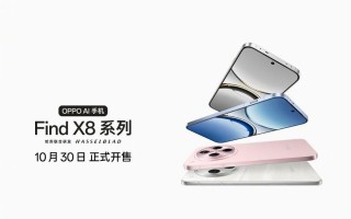 OPPO Find X8系列正式发布：标准版起售价4199元
