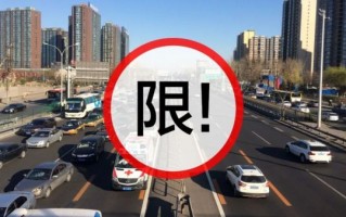 方便居民出行 河北所有地市取消机动车尾号限行措施