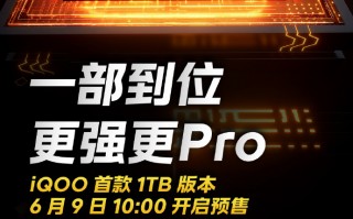 iQOO Neo8 Pro推1TB版本！3699元性能存储全都满足