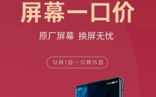 99元起：魅族推出官方换屏优惠服务