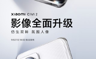 小米Civi 2正面设计公布：安卓首个灵动岛？