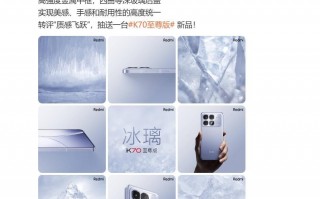 红米K70，金属边框+无支架直屏，让你的观影体验尽在掌握！
