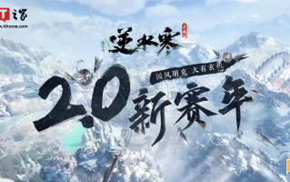 新竞技年，逆水行舟手游探索中国风武侠世界