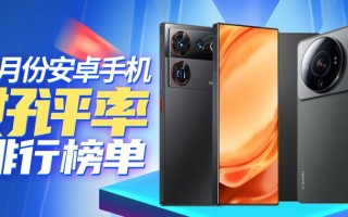 6月安卓手机好评榜：魅族20 Pro蝉联冠军