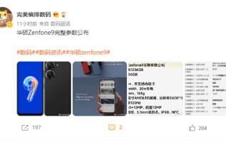 小屏旗舰 华硕Zenfone 9将搭载骁龙8+处理器和16GB内存