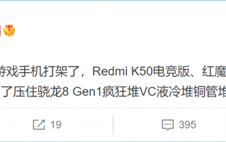 K50领衔 春节后骁龙8游戏手机扎堆发布