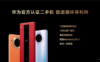 华为开卖两年前的二手机 搭载麒麟980：1499元起