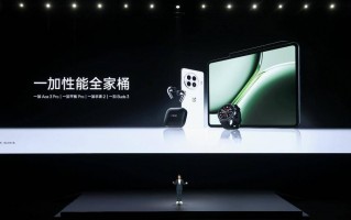 一加三大新品 Ace 3 Pro、平板Pro、watch 2 开启预售！