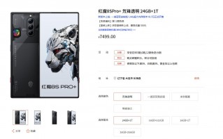 终于开卖 红魔8S Pro+ 24GB+1TB版和一诺冠军限定版开售