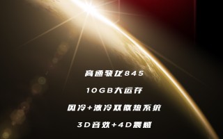 努比亚红魔Mars电竞手机，搭载骁龙845+10GB 明天发布