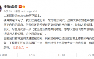 联想高管评价X30屏下版：人脸识别准确率超市面所有类似机型