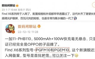 OPPO 1英寸大底旗舰来了：哈苏加持还有百外快充