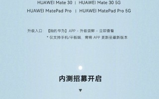 HarmonyOS 2首批正式版升级：18款机型支持