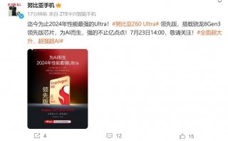 努比亚官方发布新款手机，搭载骁龙8 Gen3领先版处理器