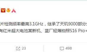 天玑8200开测：Redmi K60有望首发