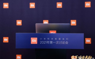 雷军：今年研发费用140亿 新品继续增加