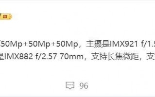 vivo X200影像规格揭晓：IMX921主摄与IMX882潜望长焦 