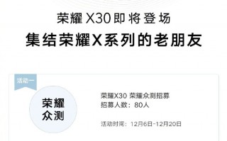 荣耀X30官宣：骁龙695加持 八年诚意之作