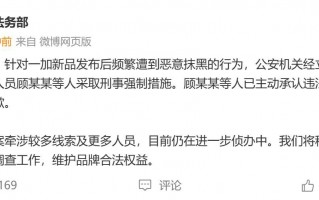 司法部一位成员被刑事拘捕，微博信息引发关注