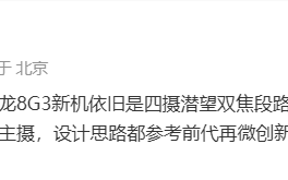 消息称小米 14 Ultra 和 MIX Fold 4 手机采用四摄潜望双焦段路线