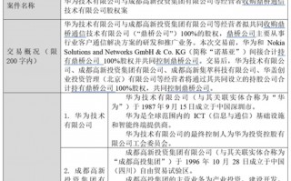 诺基亚出售成都高投、退出华为