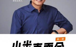 雷军新栏目今晚首播：MIX 4会现身吗？