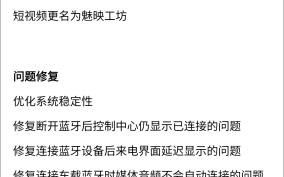 魅族20升级新版本Flyme10.5.5.1A>